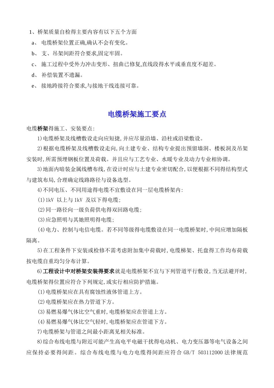 电缆桥架安装规范及验收要求_第3页