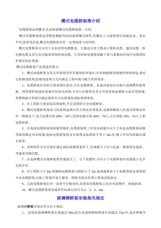 电缆桥架安装规范及验收要求