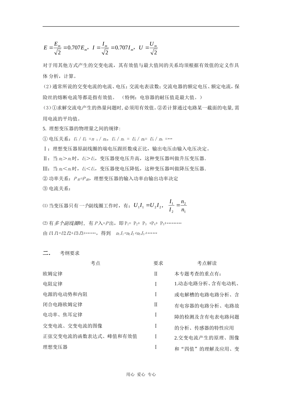 （最新创作）2010高三物理高考二轮复习物理（7）电路-教案、学案、习题全_第2页
