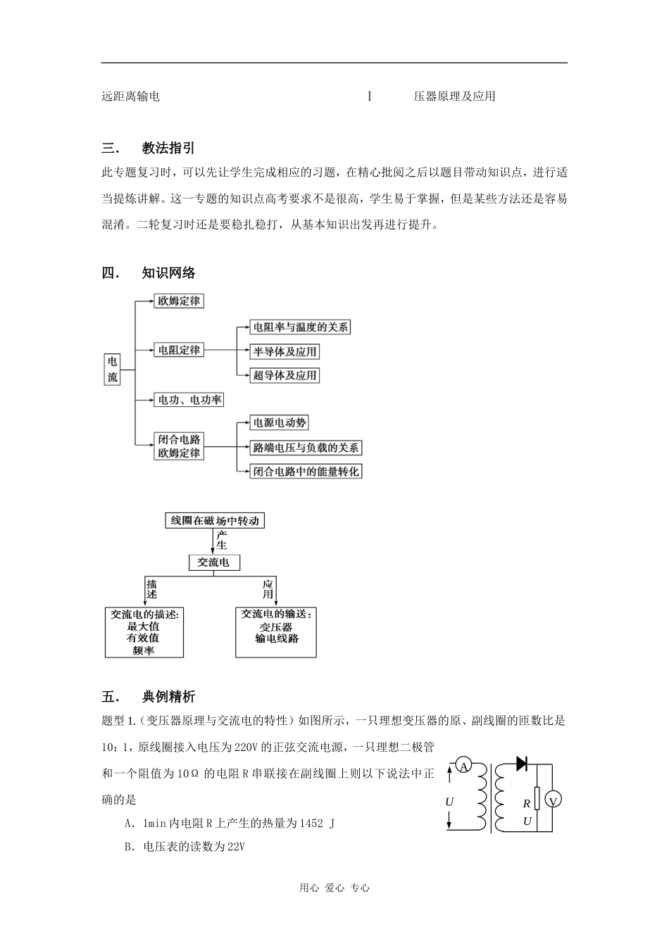 （最新创作）2010高三物理高考二轮复习物理（7）电路-教案、学案、习题全_第3页