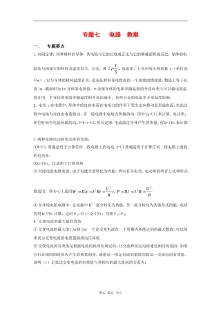（最新创作）2010高三物理高考二轮复习物理（7）电路-教案、学案、习题全