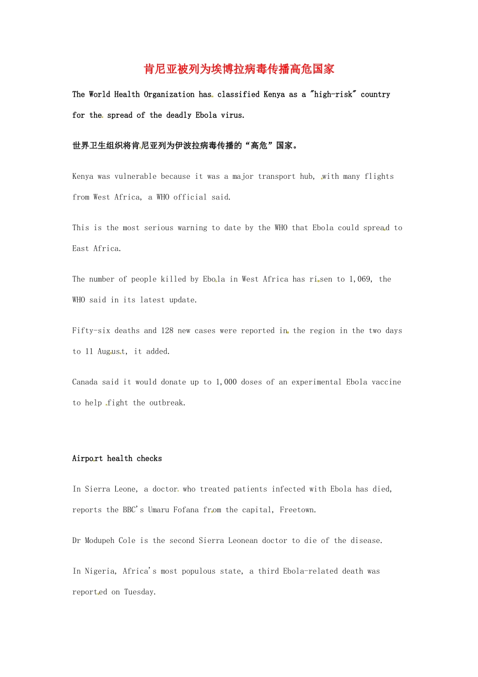 （每日一读）2014年高考英语8月考前突破 阅读理解能力 国际时事要闻 肯尼亚被列为埃博拉病毒传播高危国家素材_第1页