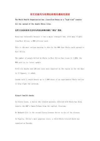 （每日一读）2014年高考英语8月考前突破 阅读理解能力 国际时事要闻 肯尼亚被列为埃博拉病毒传播高危国家素材