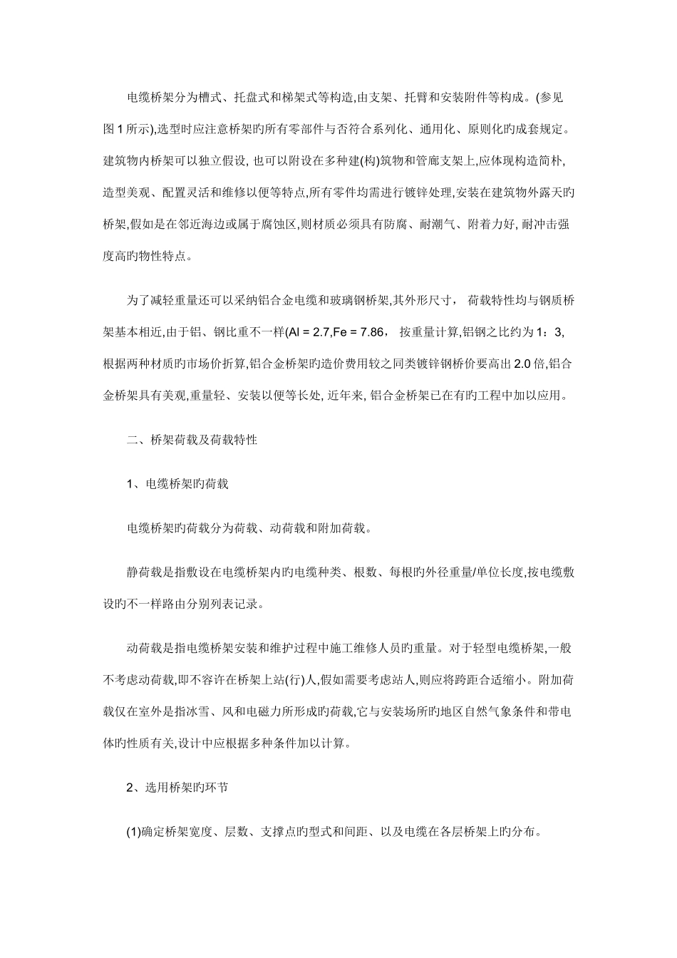 电缆桥架选型设计方案_第2页