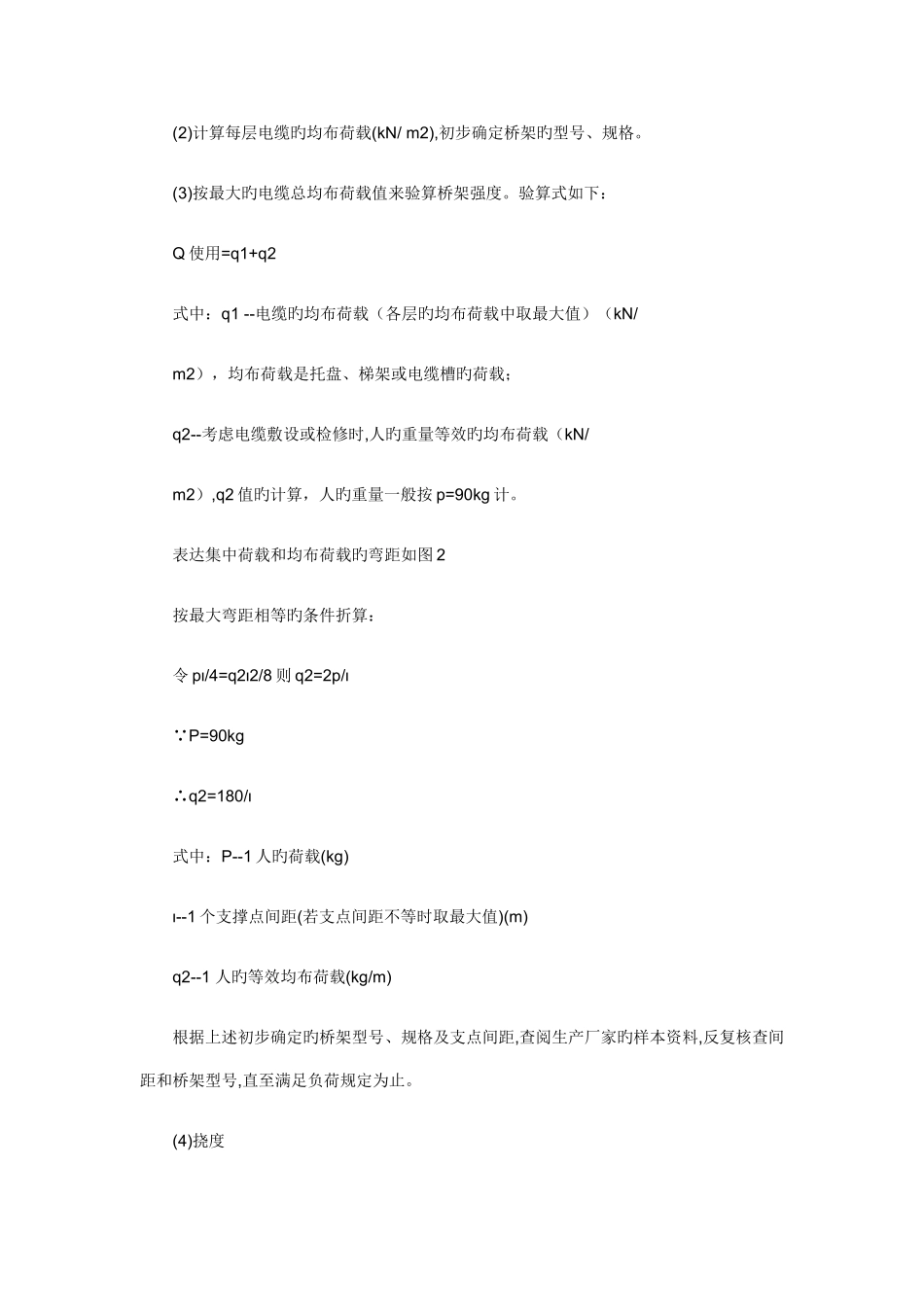 电缆桥架选型设计方案_第3页