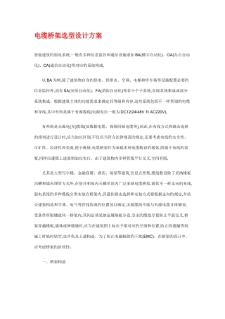 电缆桥架选型设计方案