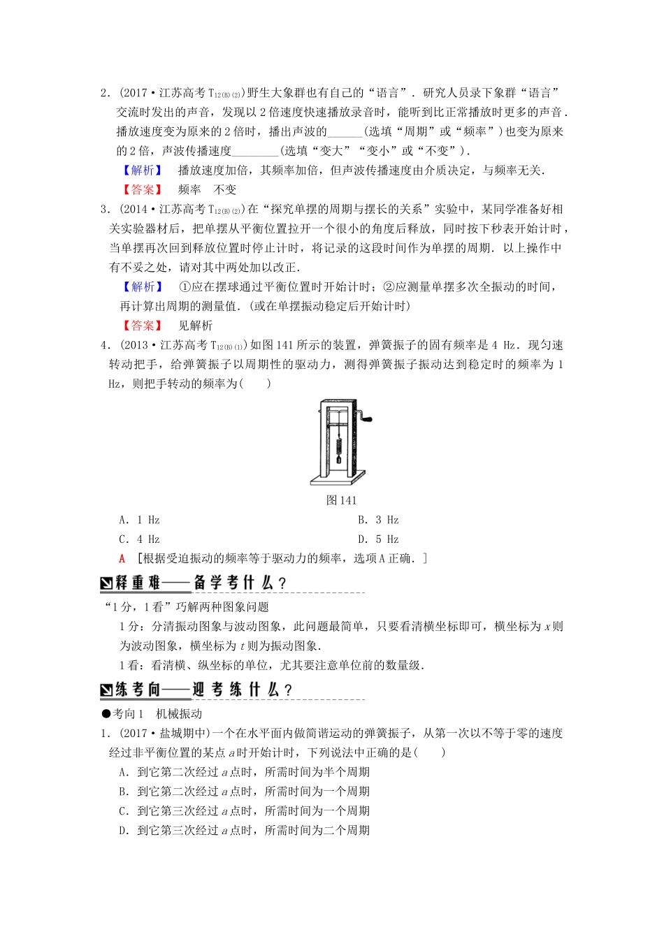 （江苏专版）高考物理二轮复习 第一部分 专题十四 振动和波动 光及光的波动性学案-人教版高三全册物理学案_第2页