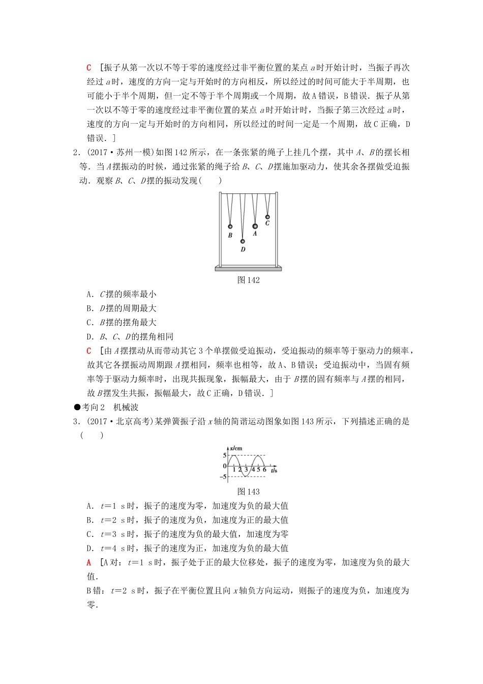 （江苏专版）高考物理二轮复习 第一部分 专题十四 振动和波动 光及光的波动性学案-人教版高三全册物理学案_第3页