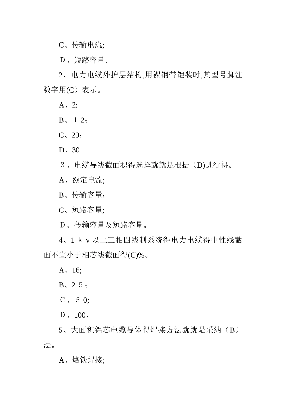 电缆考试题库_第2页