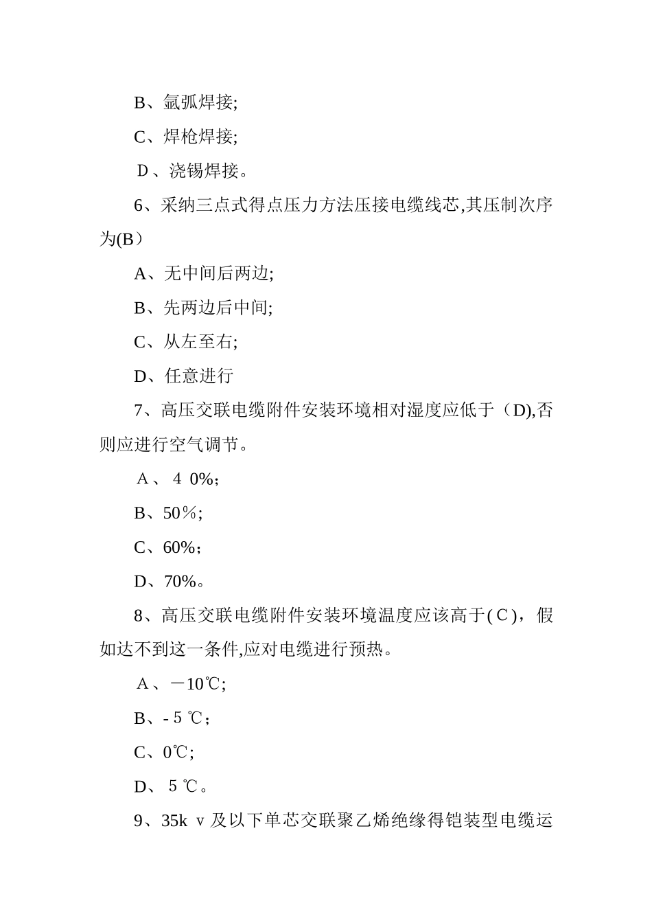 电缆考试题库_第3页