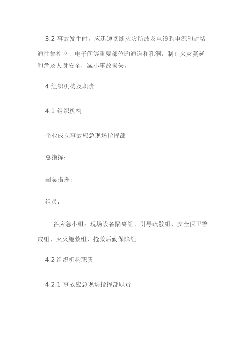 电缆火灾现场处置方案完整_第3页