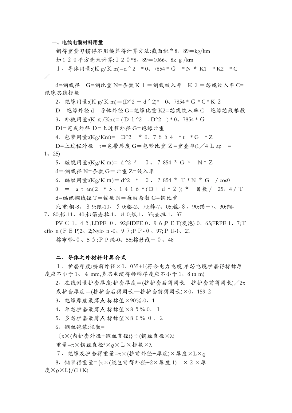 电缆计算公式_第1页