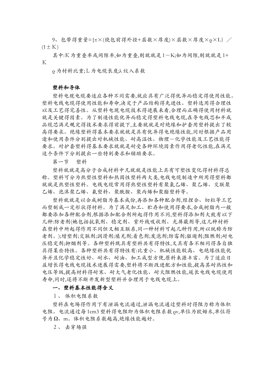 电缆计算公式_第2页