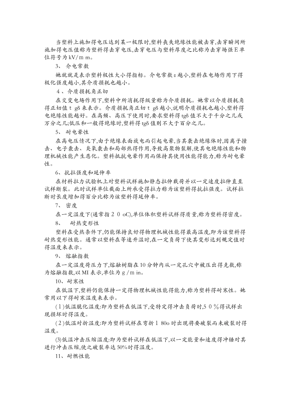 电缆计算公式_第3页