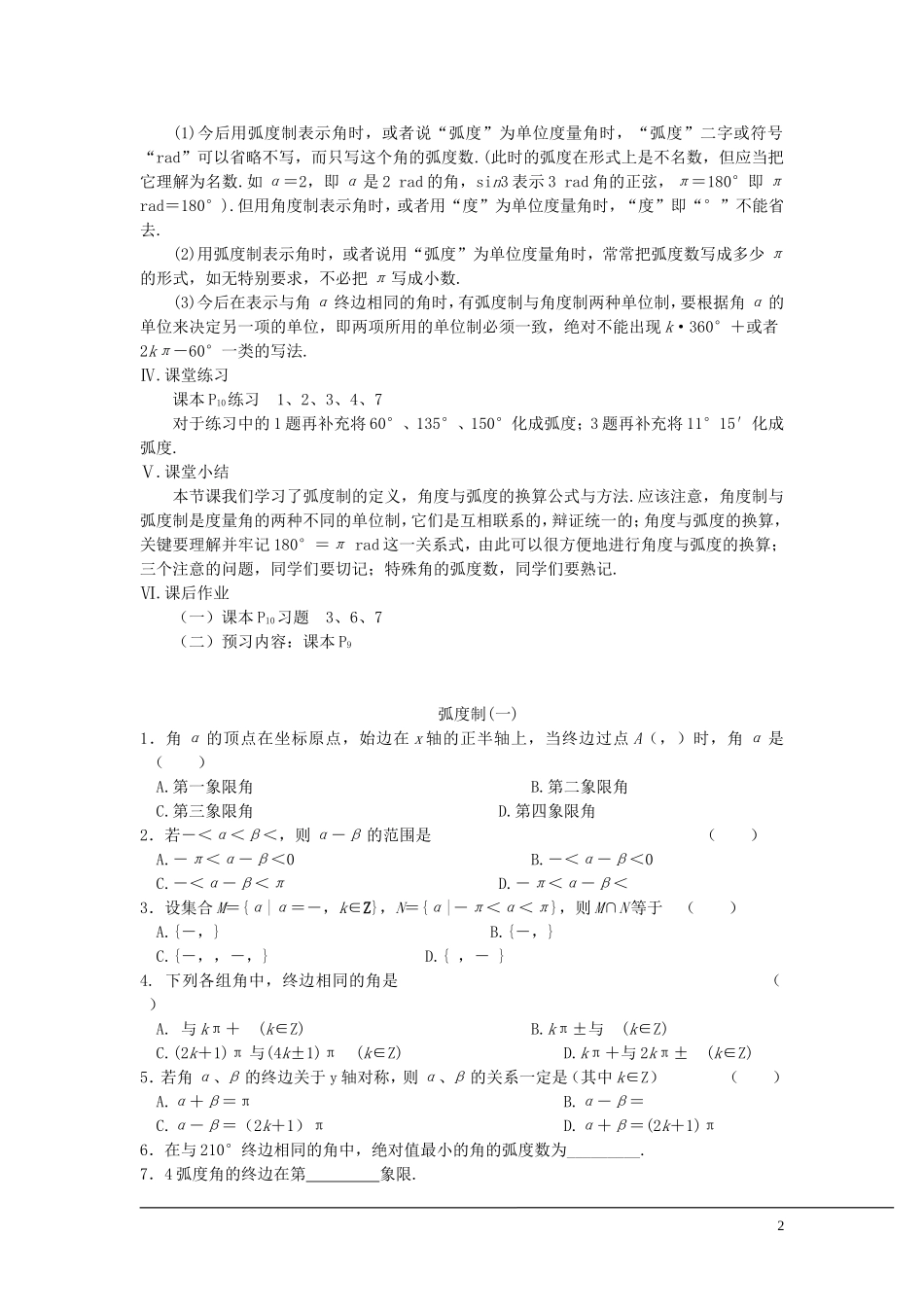 （新课程）2013高中数学 第三课时 弧度制教案（1） 苏教版必修4_第2页