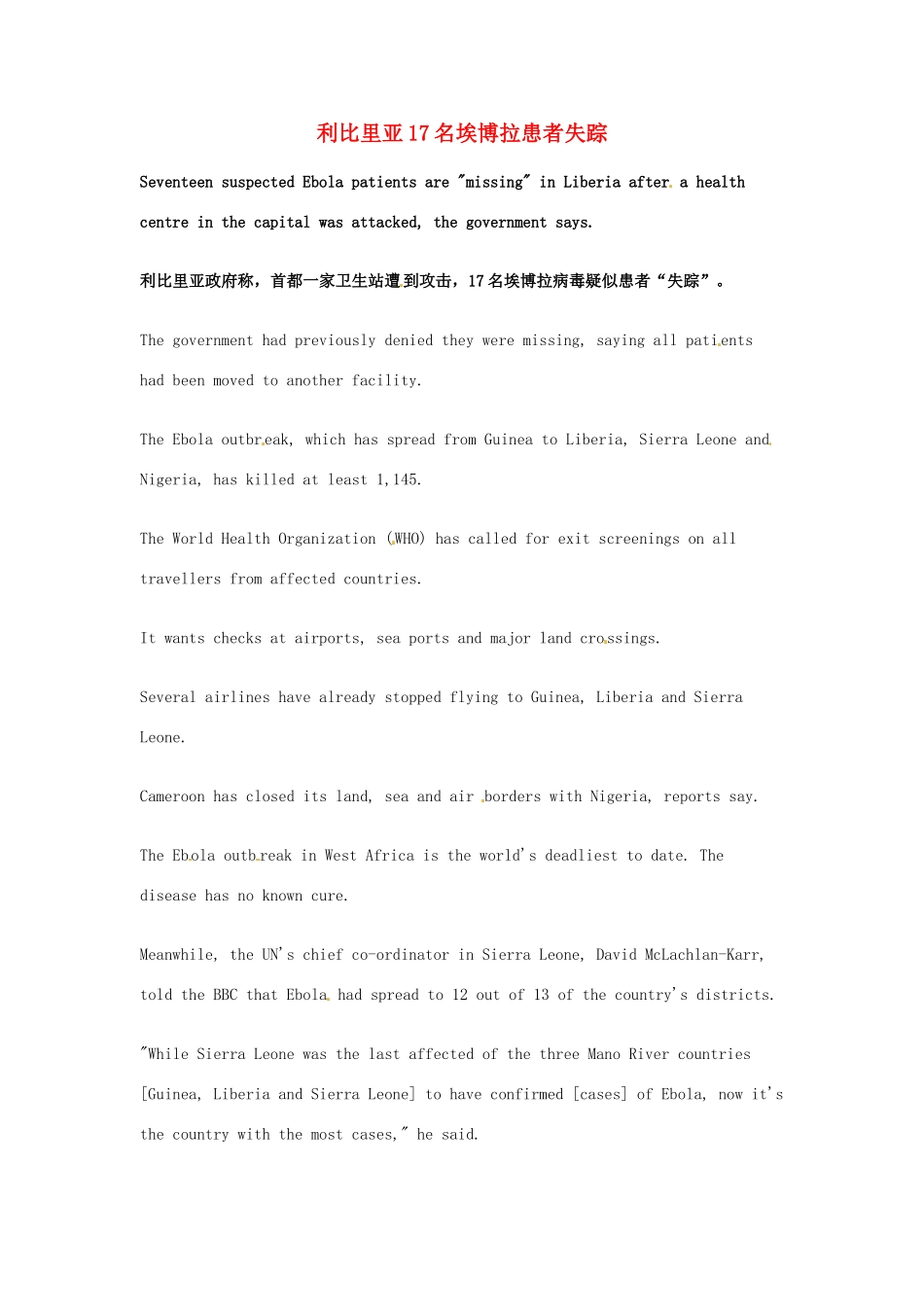 （每日一读）2014年高考英语8月考前突破 阅读理解能力 国际时事要闻 利比里亚17名埃博拉患者失踪素材_第1页