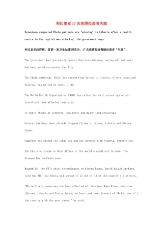 （每日一读）2014年高考英语8月考前突破 阅读理解能力 国际时事要闻 利比里亚17名埃博拉患者失踪素材
