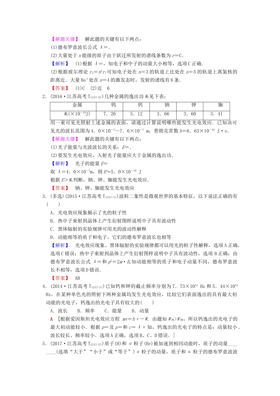 （江苏专版）高考物理二轮复习 第一部分 专题十五 碰撞与动量守恒 近代物理初步学案-人教版高三全册物理学案_第2页