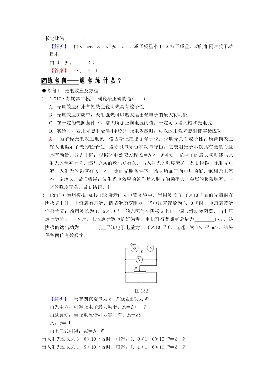 （江苏专版）高考物理二轮复习 第一部分 专题十五 碰撞与动量守恒 近代物理初步学案-人教版高三全册物理学案_第3页