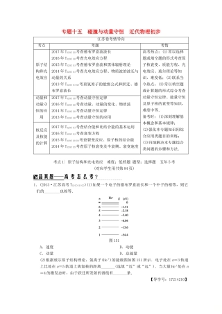 （江苏专版）高考物理二轮复习 第一部分 专题十五 碰撞与动量守恒 近代物理初步学案-人教版高三全册物理学案