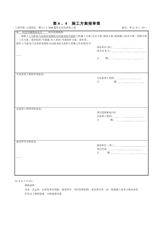 电缆防火施工方案