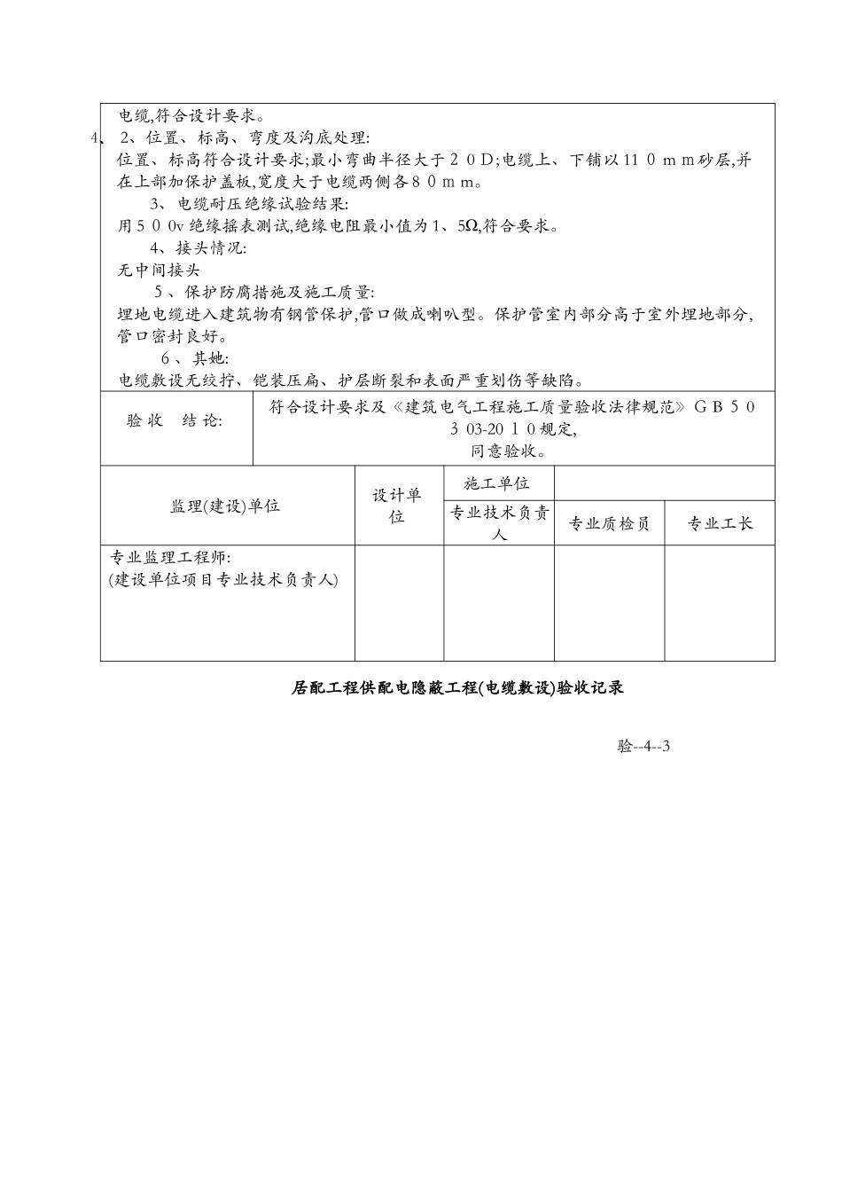 电缆隐蔽验收记录_第2页