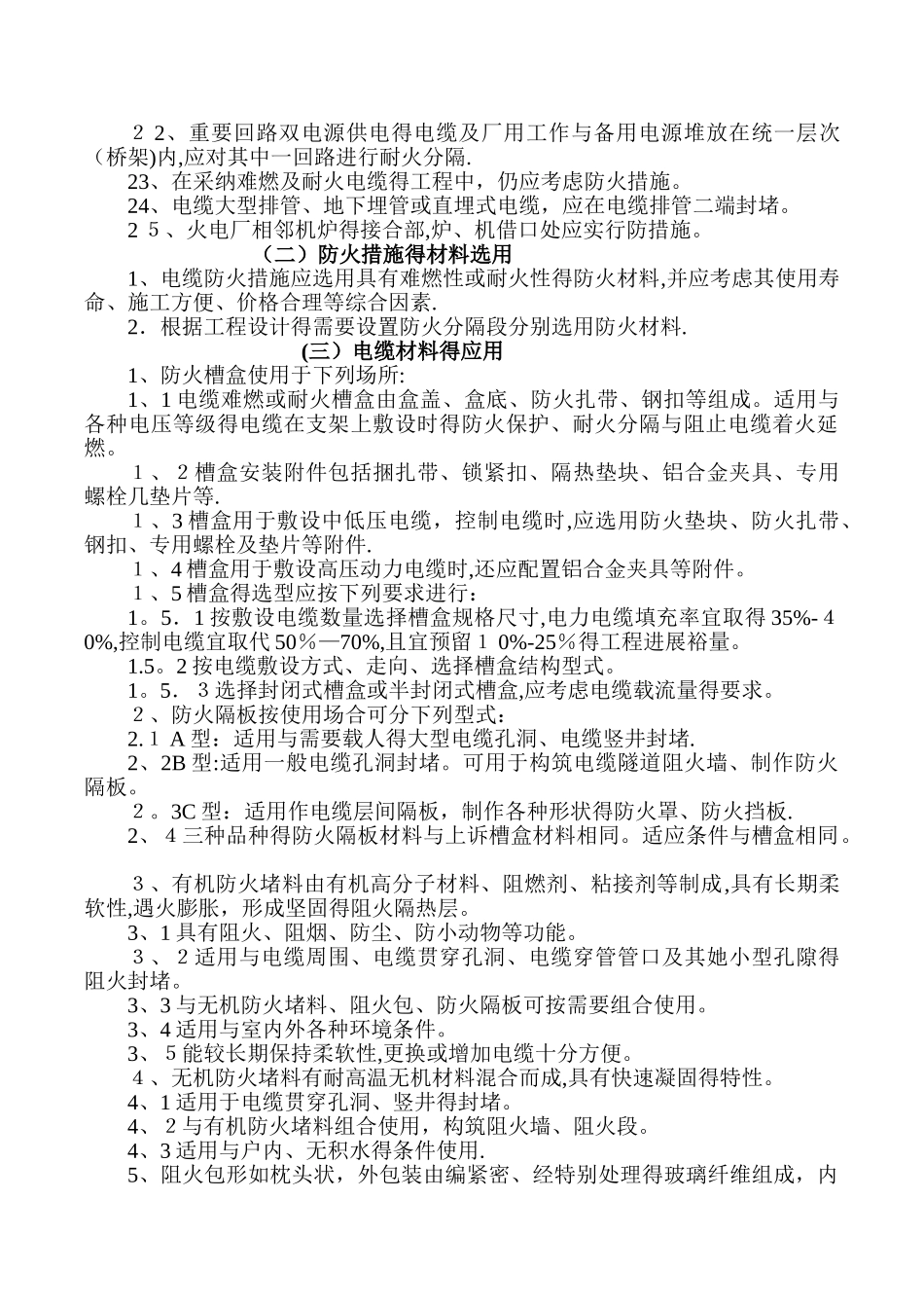 电缆防火设计、施工和验收标准_第2页