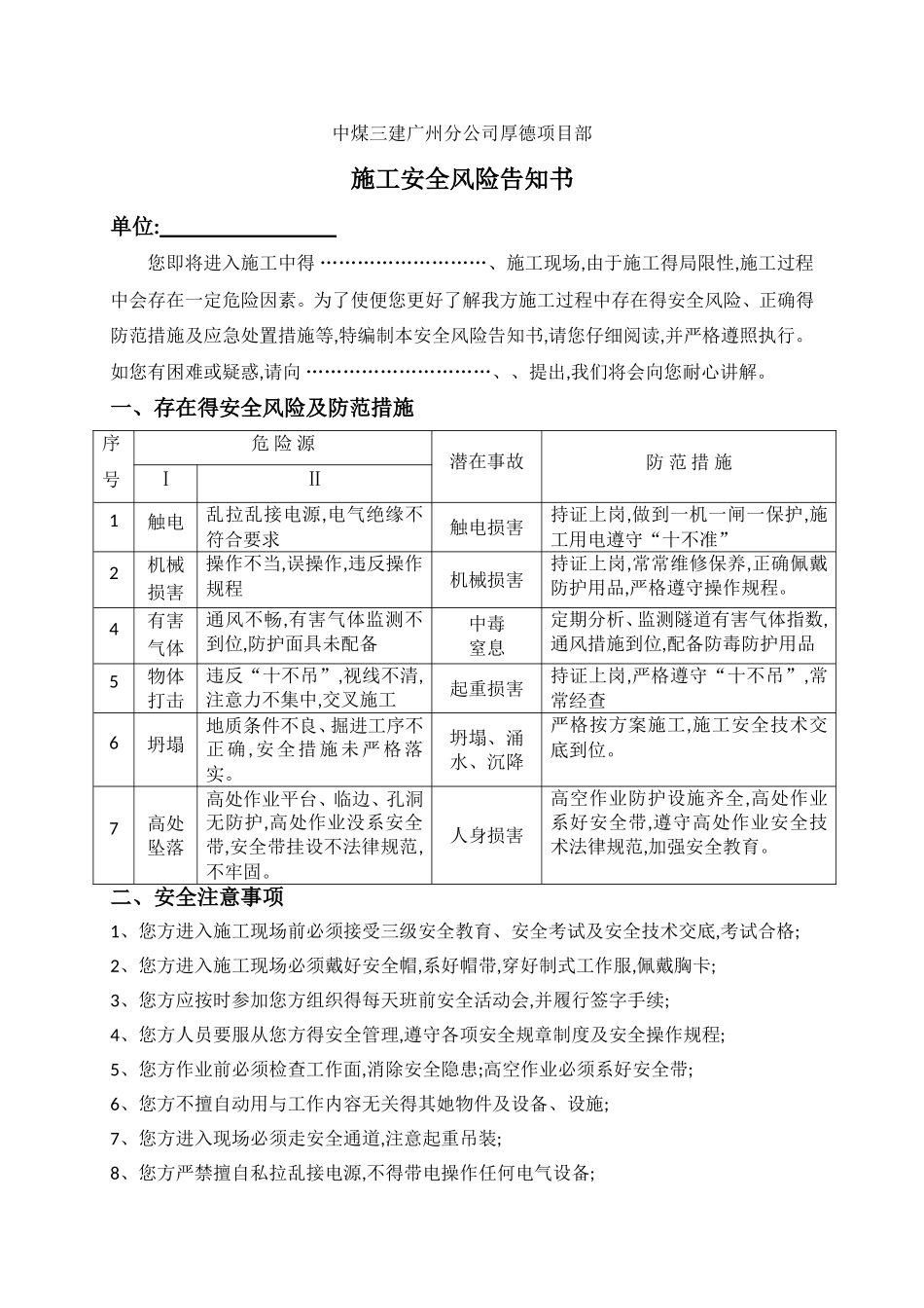 电缆隧道风险告知书_第1页