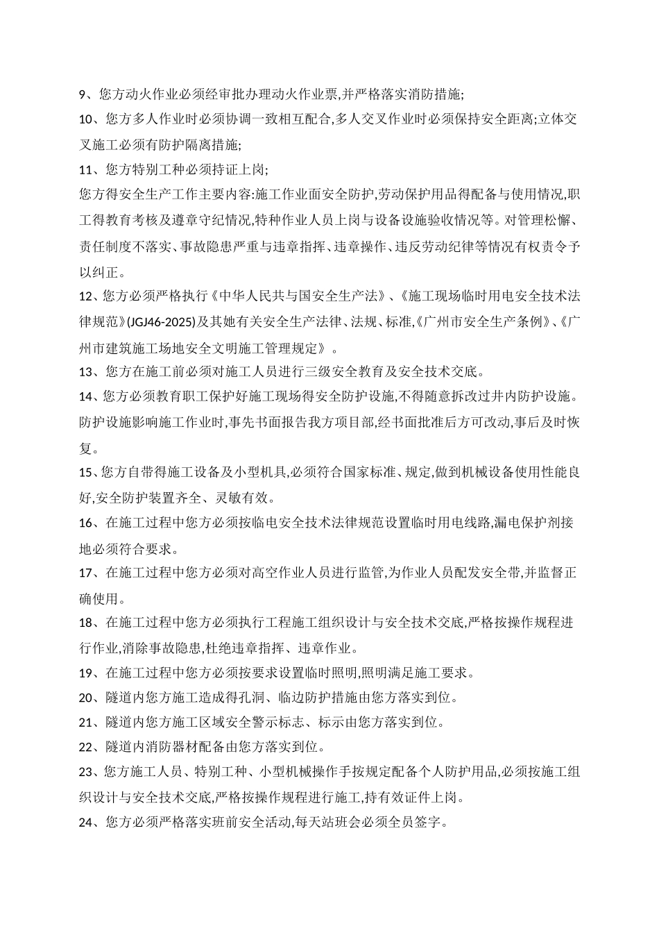 电缆隧道风险告知书_第2页