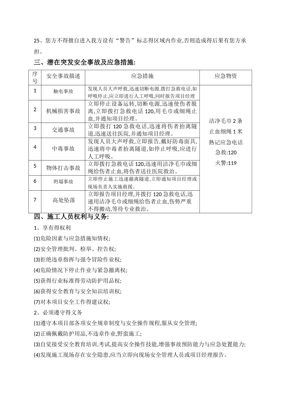 电缆隧道风险告知书_第3页