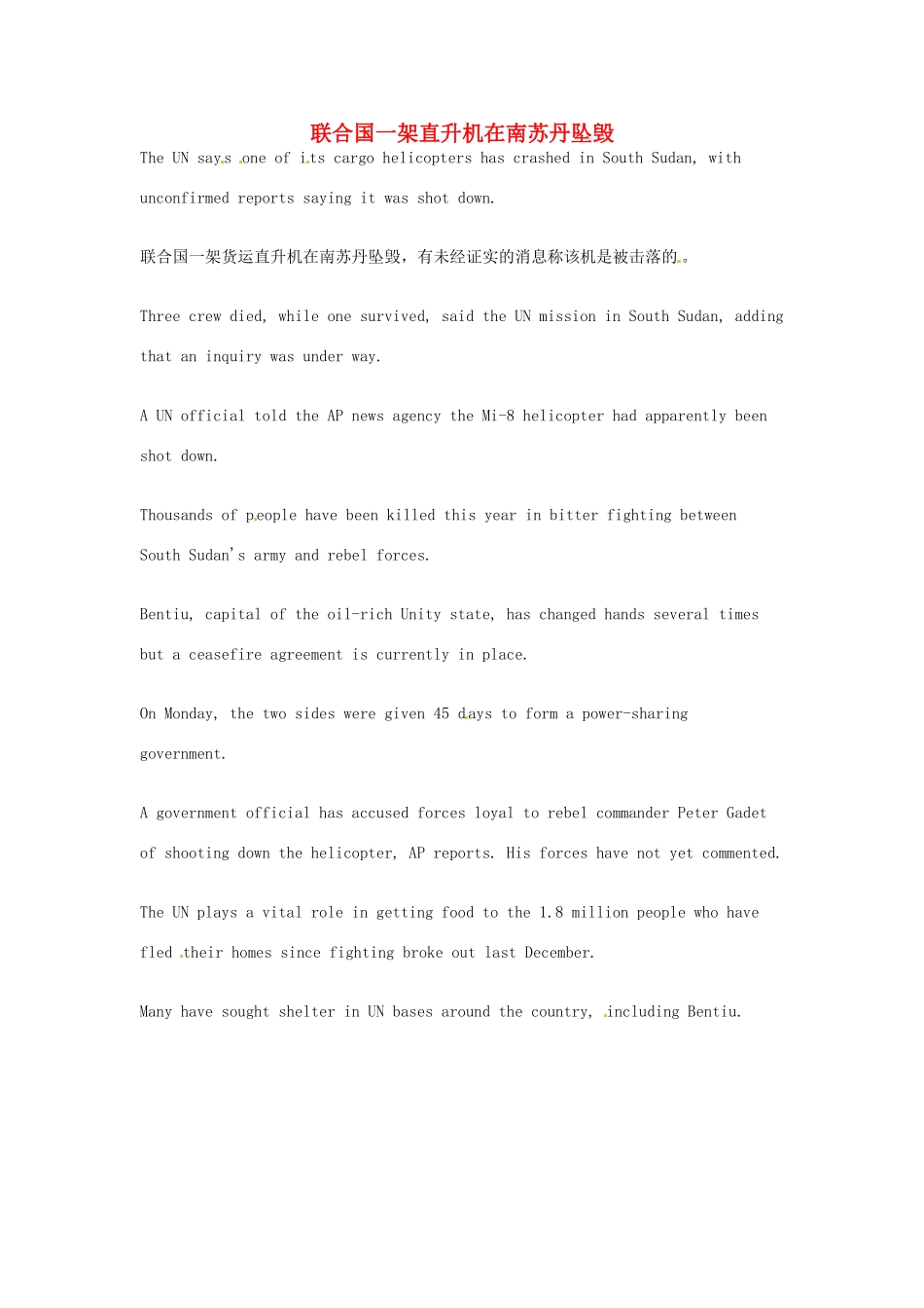 （每日一读）2014年高考英语8月考前突破 阅读理解能力 国际时事要闻 联合国一架直升机在南苏丹坠毁_第1页