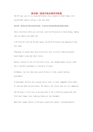 （每日一读）2014年高考英语8月考前突破 阅读理解能力 国际时事要闻 联合国一架直升机在南苏丹坠毁
