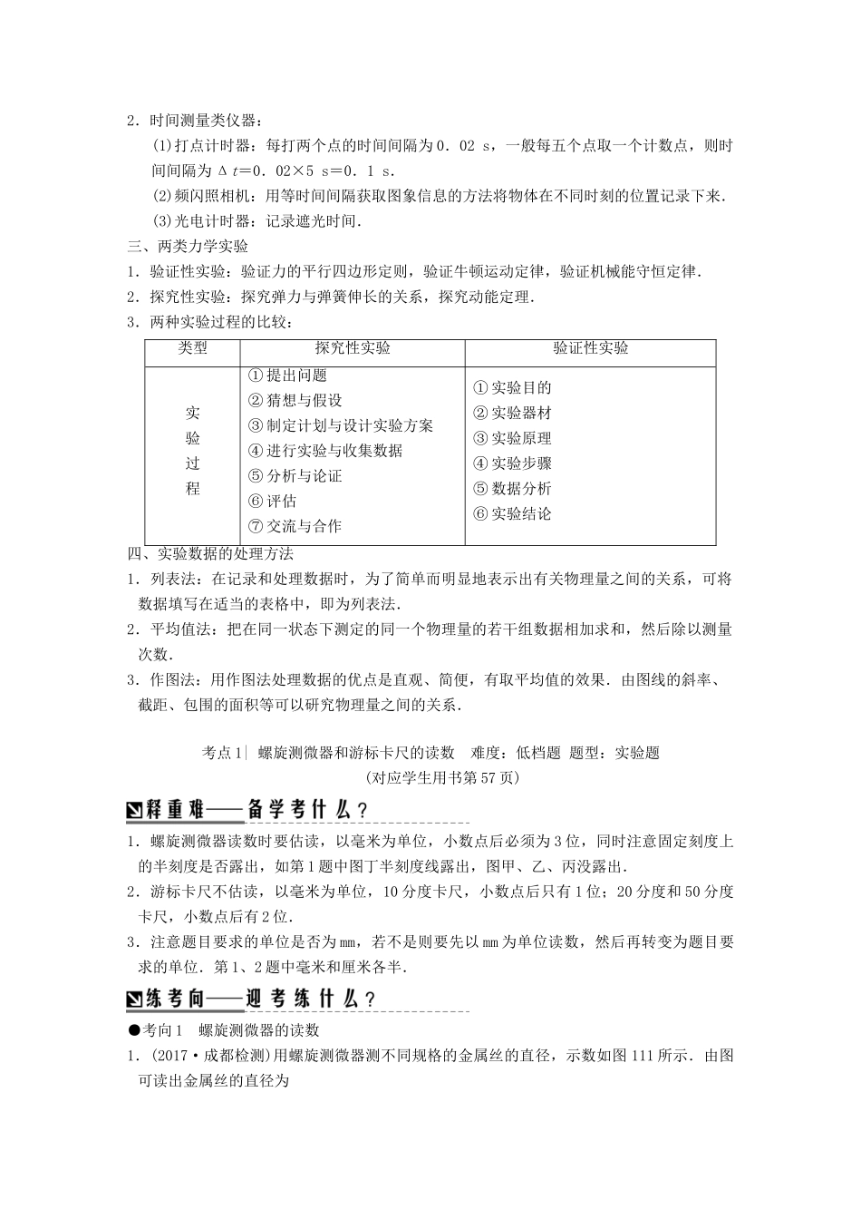 （江苏专版）高考物理二轮复习 第一部分 专题十一 力学实验学案-人教版高三全册物理学案_第2页