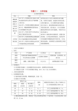 （江苏专版）高考物理二轮复习 第一部分 专题十一 力学实验学案-人教版高三全册物理学案