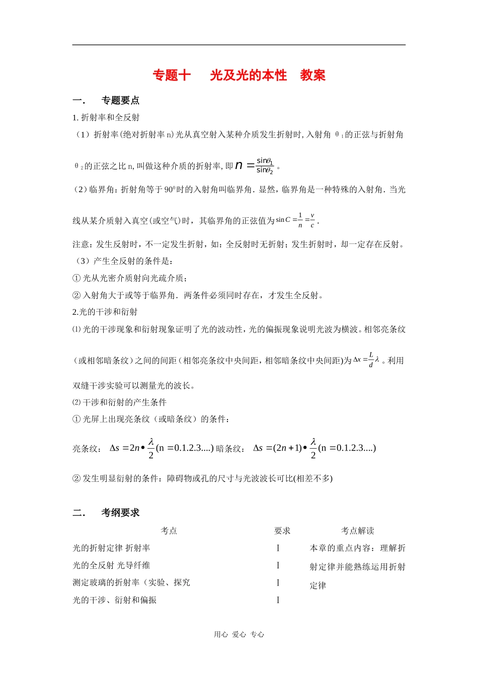 （最新创作）2010高三物理高考二轮复习物理（10）光及其本性-教案、学案、习题全_第1页