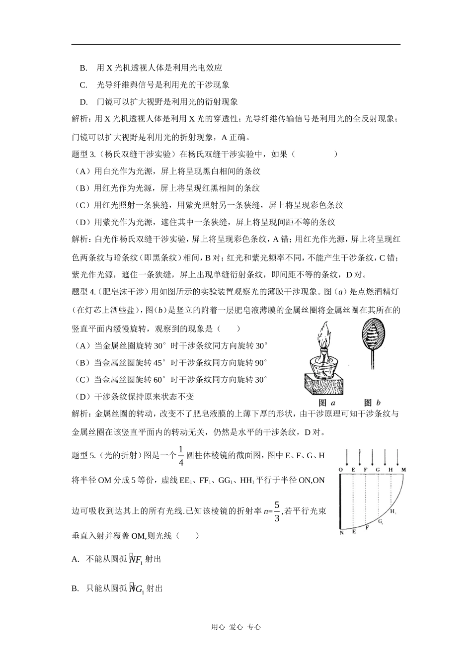（最新创作）2010高三物理高考二轮复习物理（10）光及其本性-教案、学案、习题全_第3页