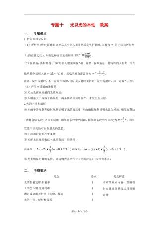 （最新创作）2010高三物理高考二轮复习物理（10）光及其本性-教案、学案、习题全