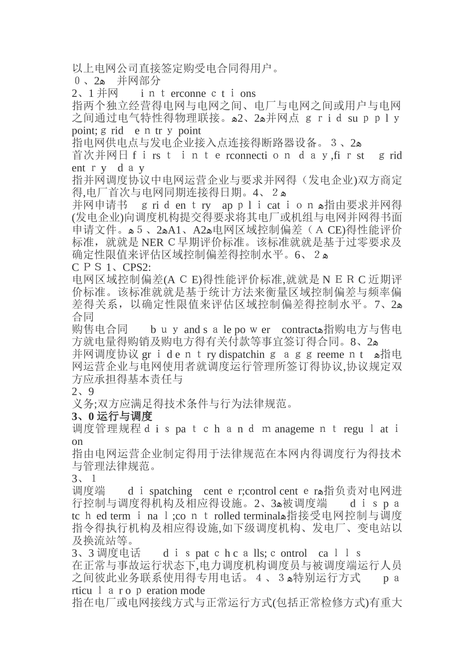 电网运行准则_第2页