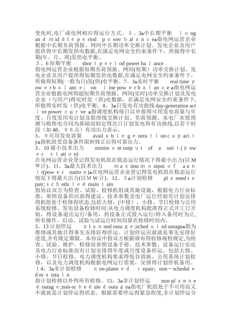 电网运行准则_第3页
