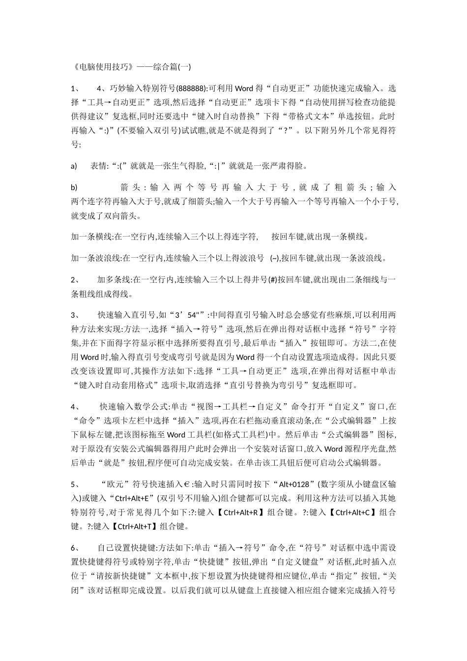 电脑使用技巧_第1页