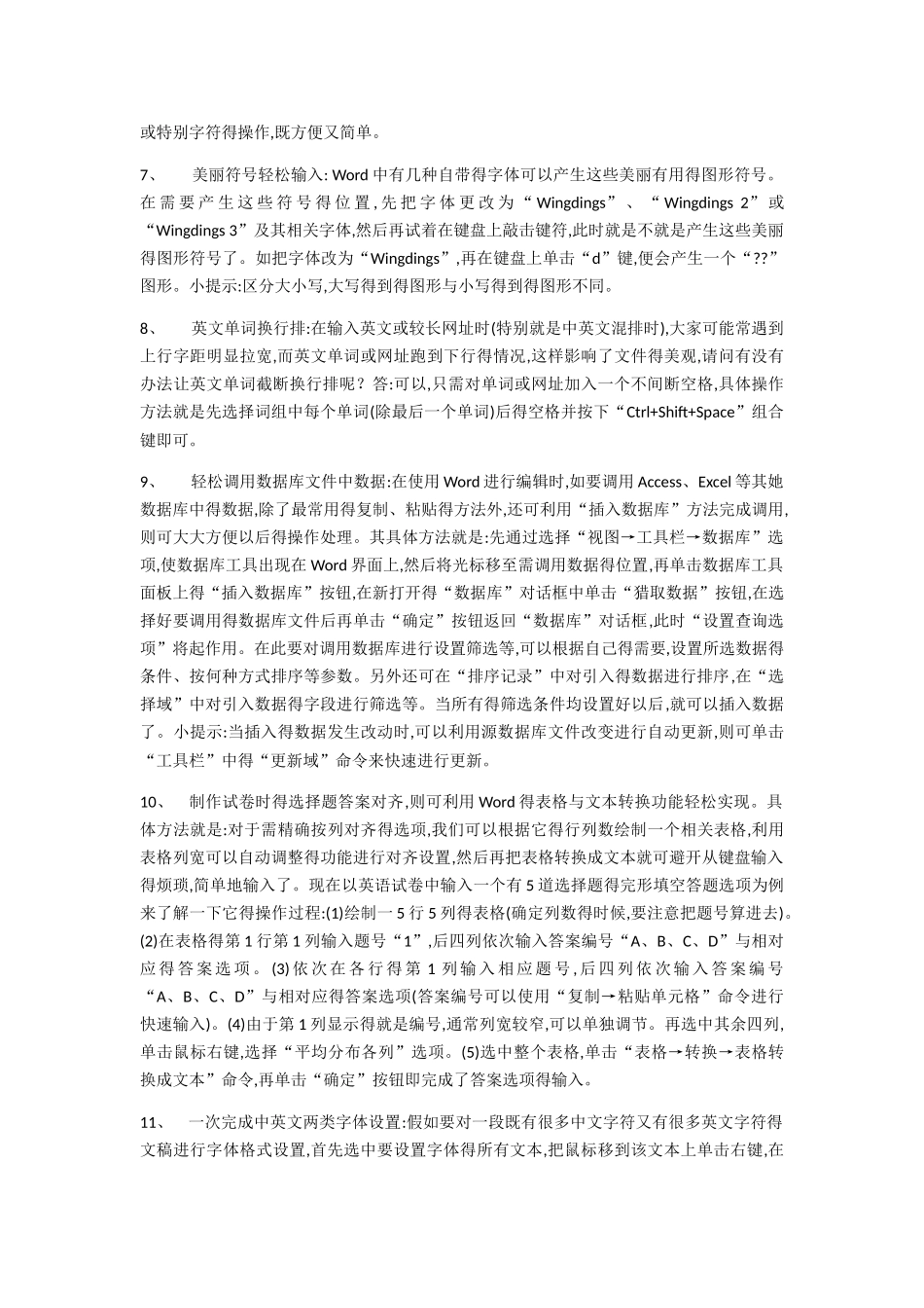 电脑使用技巧_第2页