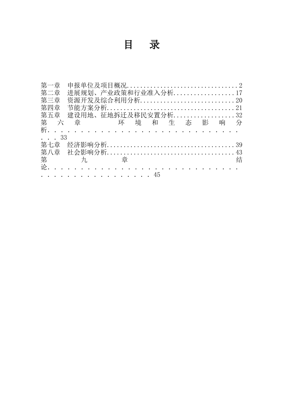 电能量管理与监控一体化系统产业化项目青春家园项目申请报告_第3页