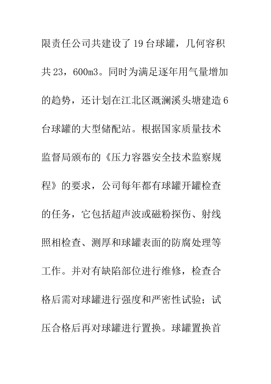 电脑信息化管理在燃气行业中的应用-1_第2页