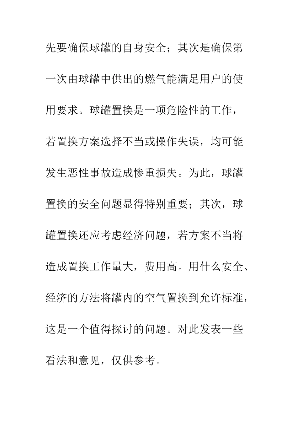 电脑信息化管理在燃气行业中的应用-1_第3页