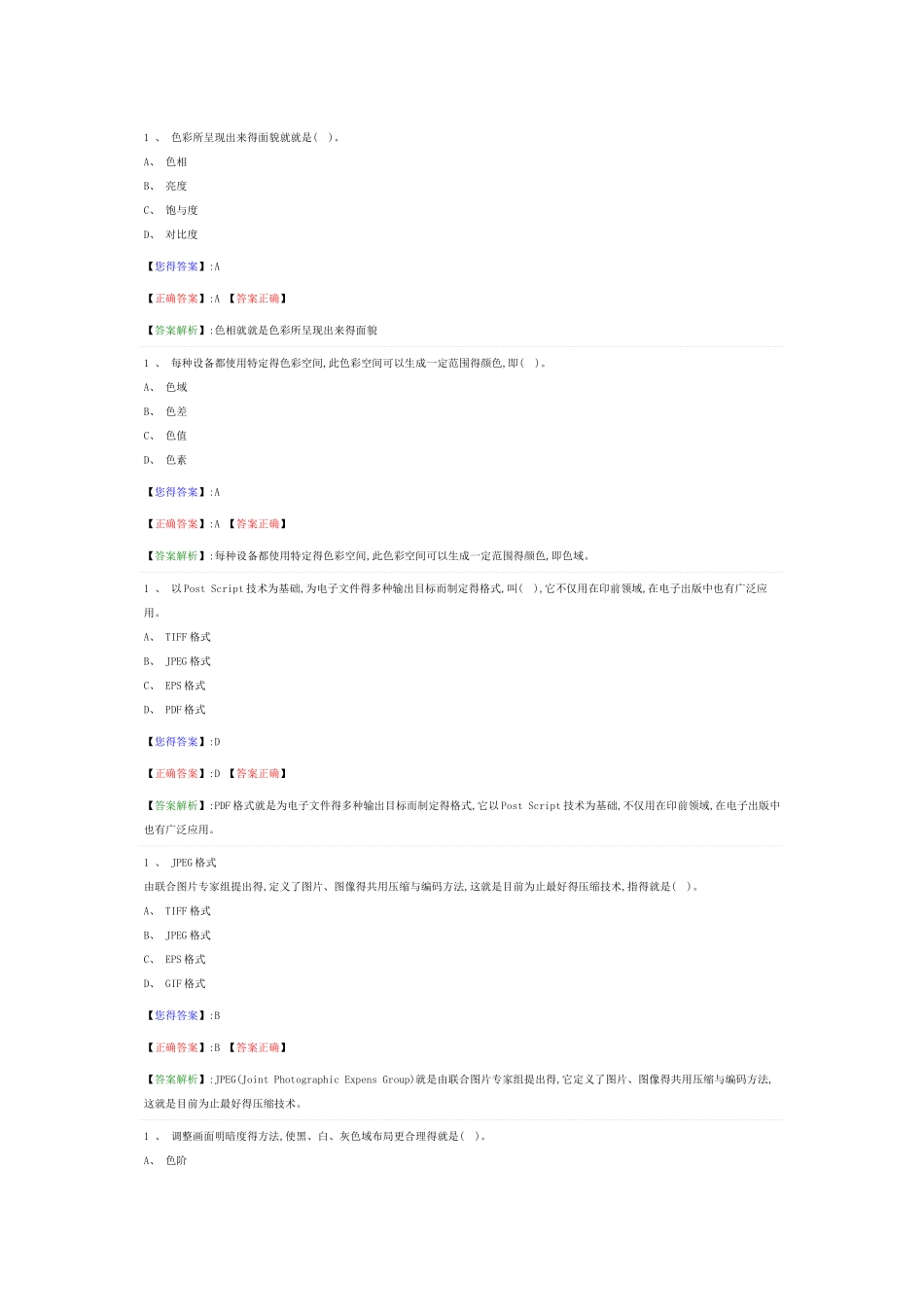电脑印刷设计_第3页