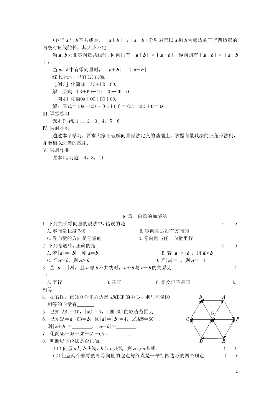 （新课程）2013高中数学 第三课时 向量的减法 教案 苏教版必修4_第2页
