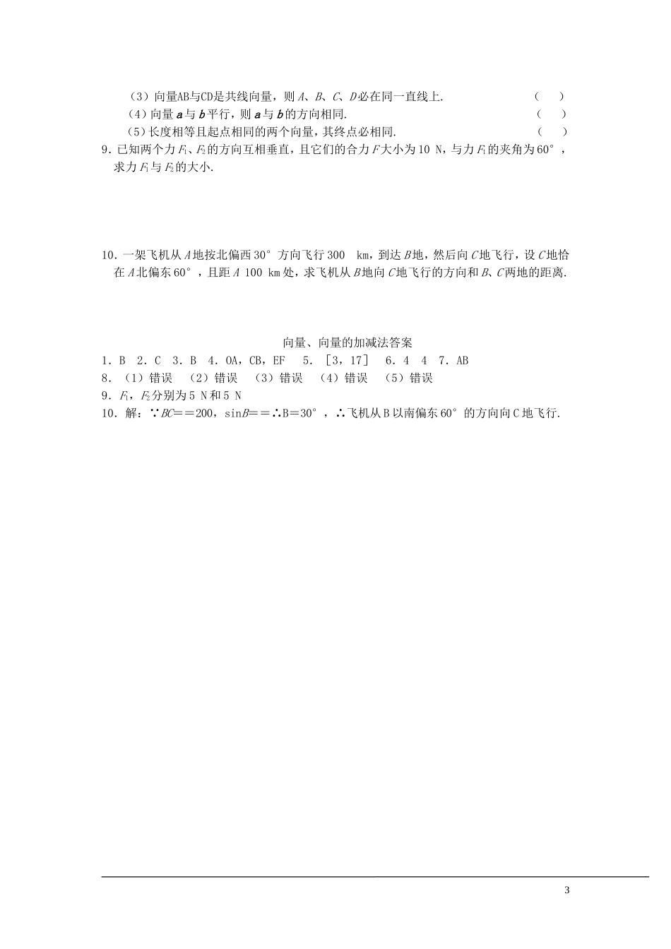 （新课程）2013高中数学 第三课时 向量的减法 教案 苏教版必修4_第3页