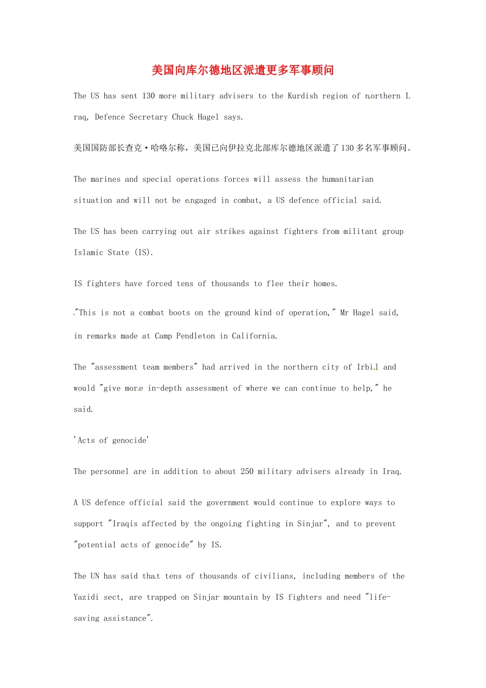 （每日一读）2014年高考英语8月考前突破 阅读理解能力 国际时事要闻 美国向库尔德地区派遣更多军事顾问素材_第1页