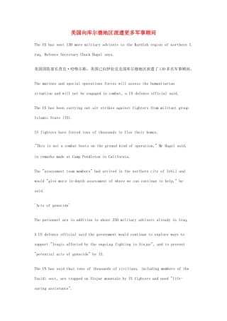 （每日一读）2014年高考英语8月考前突破 阅读理解能力 国际时事要闻 美国向库尔德地区派遣更多军事顾问素材