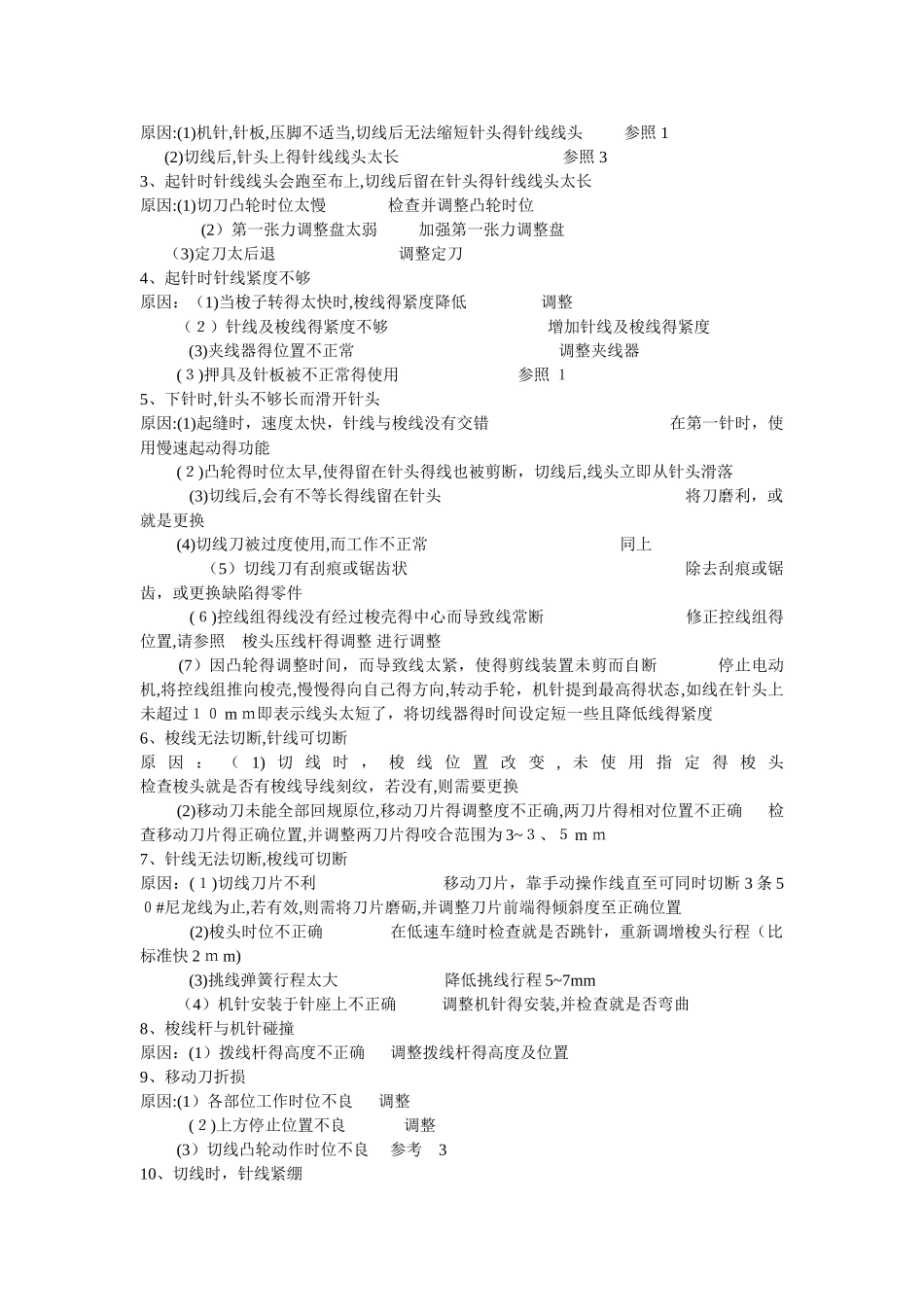 电脑平车基本故障维修_第2页